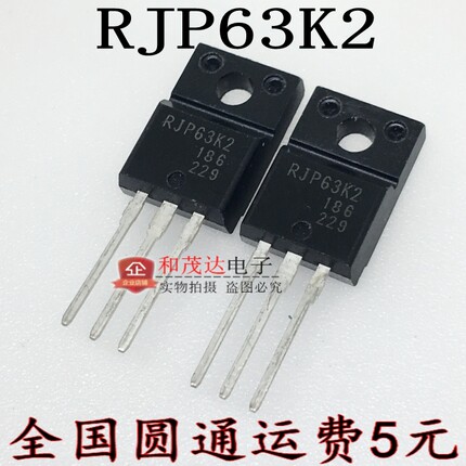 RJP63K2DPP 直插TO-220F RJP63K2 液晶等离子常用管 全新 可直拍
