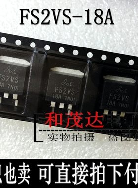 FS2VS-18A 全新现货 贴片TO-263 场效应管MOS管 900V 2A 可直拍