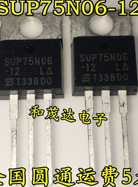 全新现货 SUP75N06-12 SUP75N06 TO-220 N沟道 MOS场效应管 可拍