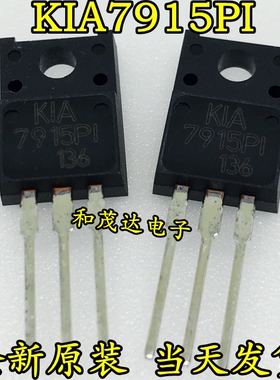 ㊣KIA7915PI KIA7915 TO-220F 三端稳压管7915塑封  全新原装