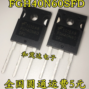 全新现货 IGBT单管FGH40N60SFD FGH40N60 场效应管电焊机用功率管