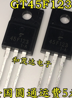 GT45F123 45F123 液晶等离子管场效应IGBT管 TO-220F 全新可直拍