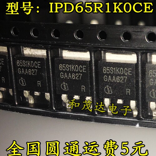 全新现货 IPD65R1K0CE 65S1K0CE 全新现货 TO-252 700V 7.2A 可拍