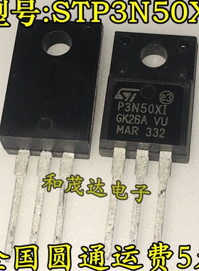 STP3N50XI P3N50XI 全新现货TO-220F 500V 3A 满百包邮可直拍