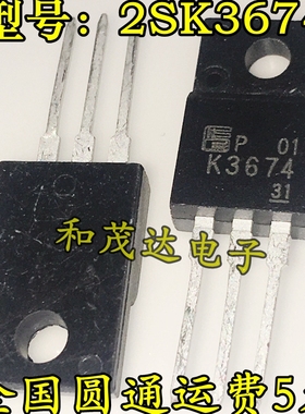 2SK3674 K3674 直插TO-220F 场效应MOS管900V7A  品质保证 可直拍