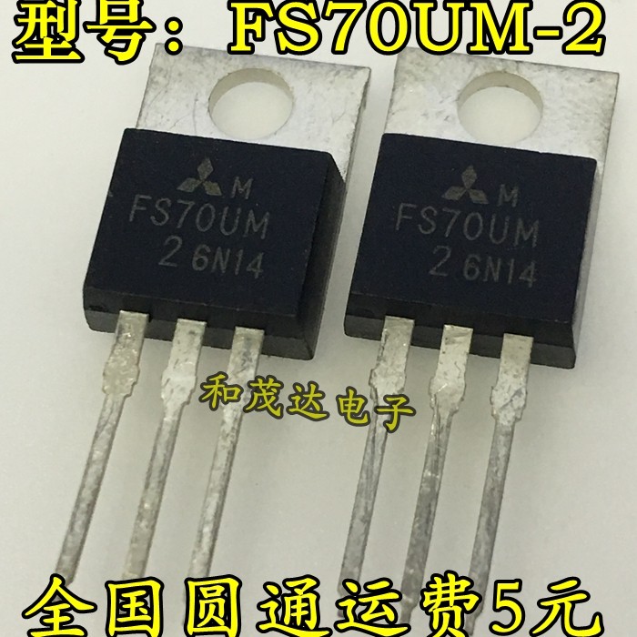 FS70UM-2 全新现货 FS70UM 直插TO-220 场效应管100V 70A 可直拍