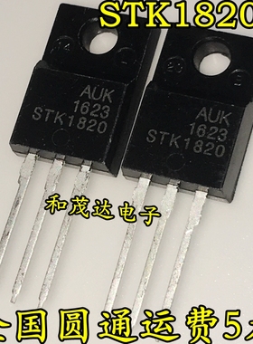 STK1820 STK1820F TO-220F液晶等离子常用管MOS管200V18A  可直拍