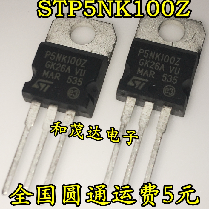 STP5NK100Z  P5NK100Z TO-220  MOS场效应管 实物拍摄   可直拍