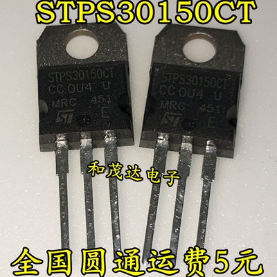 STPS30150CT 30150CT 肖特基二极管 150V 30A TO-220 现货可直拍