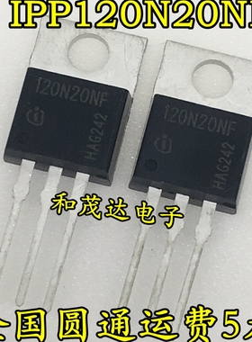全新现货 IPP120N20NF 120N20NF TO-220 现货实拍图 品质保证
