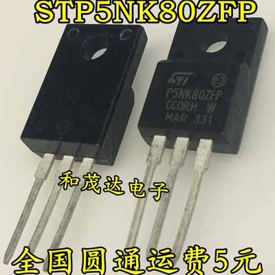 STP5NK80ZFP P5NK80ZFP 800V 5A TO-220F 实物拍摄  可直拍