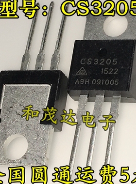 全新现货 CS3205 CS3205B8 TO-220 场效应MOS管55V110A 代IRF3205