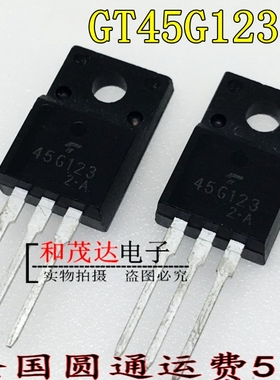 GT45G123 液晶等离子管 45G123 液晶电源管TO-220F IGBT管 可直拍