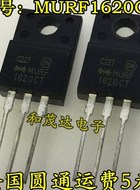MURF1620CT  1620CT  TO-220F 快恢复二极管200V16A 可直拍