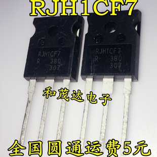 RJH1CF7 TO-247 RJH1CF7RDPQ-80 IGBT单管1200V 专业MOS管 可直拍
