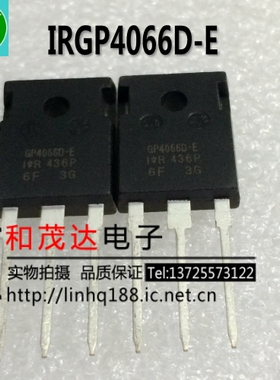 GP4066D-E IRGP4066D-E TO-247 IGBT管全新 实物拍摄 可直拍