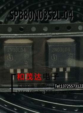 全新2N03L04 SPB80N03S2L-04  TO-263 30V 80A实物拍摄可拍