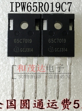 IPW65R065C7 65C7065 TO-247 进口MOS场效应管 可直拍