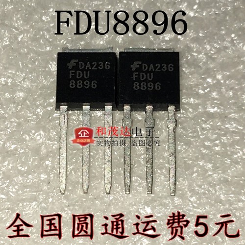 FDU8896 MOS场效应 30V94A N沟道 直插 TO-251 全新现货实拍 可拍