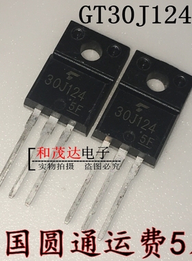 GT30J124  30J124 TO-220F 全新现货 液晶电视专用管 可直拍