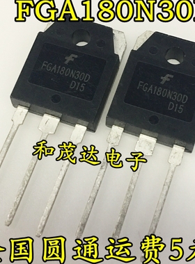 全新现货 FGA180N30D 180N30 IGBT管 TO-3P  品质保证  可直拍