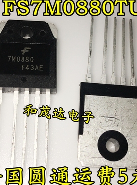 全新现货 7M0880 FS7M0880TU TO-3P-5 FSC 功率开关管 质量保