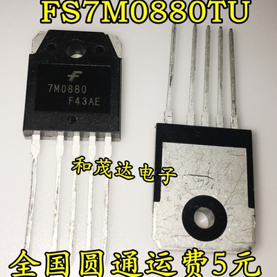 全新现货 7M0880 FS7M0880TU TO-3P-5 FSC 功率开关管 质量保