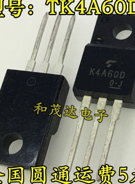 TK4A60D TO-220F K4A60D 场效应管 600V 4A 全新现货 可直拍
