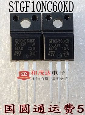GF10NC60KD STGF10NC60KD全新现货 600V IGBT管 质量保证 可直拍