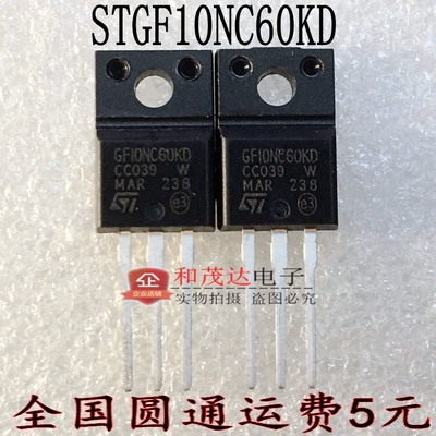 GF10NC60KD STGF10NC60KD全新现货 600V IGBT管 质量保证 可直拍