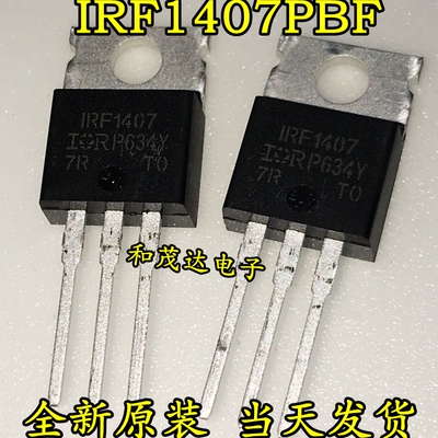 全新原装IRF1407PBF IRF1407 N沟道场效应管 75V 130A TO-220