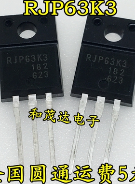 全新 RJP63K3 RJP63K3DPP 液晶等离子专用管 630V TO-220F 可直拍