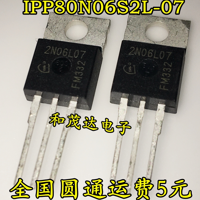 全新 IPP80N06S2L-07 2N06L07 MOS管场效应管 55V 80A 直插TO-220