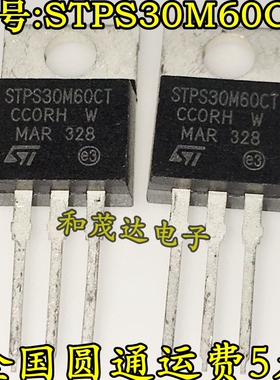 全新现货 STPS30M60CT 肖特基二极管 60V 30A TO-220 可直拍