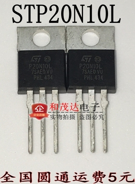 STP20N10L P20N10L 全新现货 TO-220 N沟道 场效应管 可直拍