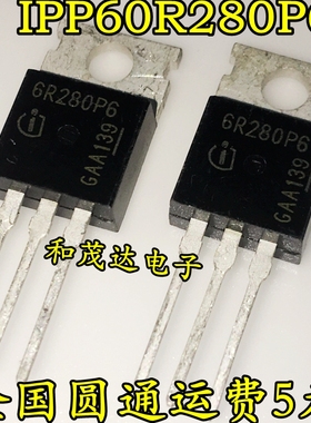 全新 IPP60R280P6 6R280P6 进口场效应管MOS管600V 直插TO-220