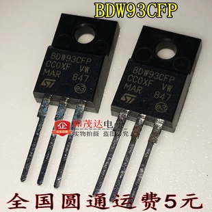 BDW93CFP TO-220F 功率晶体管NPN三极管100V 12A  全新 可直拍