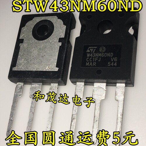 STW43NM60ND 43NM60ND 进口场效应MOS管600V 直插TO-247 可直拍