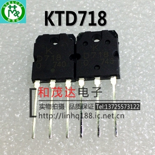 D718 可直拍 功率三极管 2SD718 全新原装 KTD718
