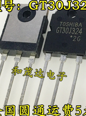 GT30J324 30j324 TO-3P IGBT管 600V 30A 专业场效应管 可直拍