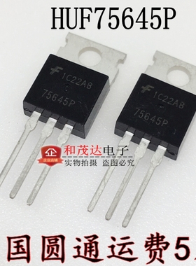 HUF75645P3 75645P TO-220 MOS场效应管 实物拍摄  可直拍
