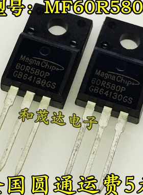 全新 MMF60R580P 60R580P 直插TO-220F 场效应MOS管 液晶等离子管