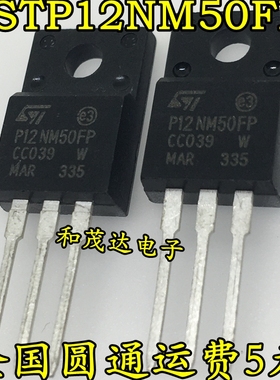 STP12NM50FP P12NM50FP 全新场效应MOS管 500V12A TO-220F 可直拍