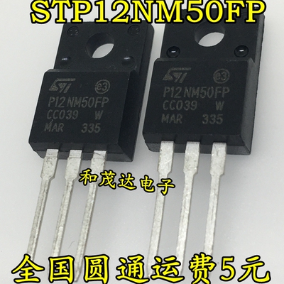 STP12NM50FP P12NM50FP 全新场效应MOS管 500V12A TO-220F 可直拍