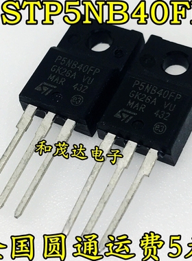 全新现货 P5NB40FP STP5NB40FP N沟道 场效应管400V 3.1A TO-220F