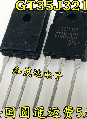 GT35J321 35J321 TO-3P 35A 600V IGBT 实物拍摄 可直拍