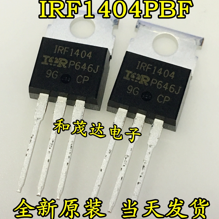 ㊣IRF1404 IRF1404PBF 场效应管 162A 40V 全新进口原装 直拍