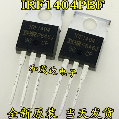 ㊣IRF1404 IRF1404PBF 场效应管 162A 40V 全新进口原装 直拍