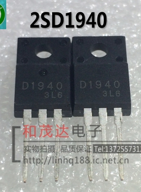 2SD1940 D1940 TO-220F 全新现货 实物拍摄 品质保证 可直拍