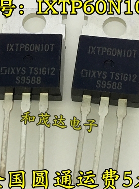 IXTP60N10T TO-220 MOS场效应管TP60N10T 100V60A专业场效应
